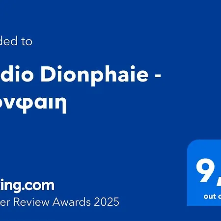 Dionphaie - διόνφαιη 公寓